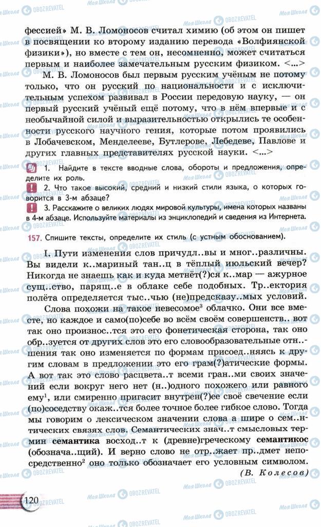 Учебники Русский язык 10 класс страница 120