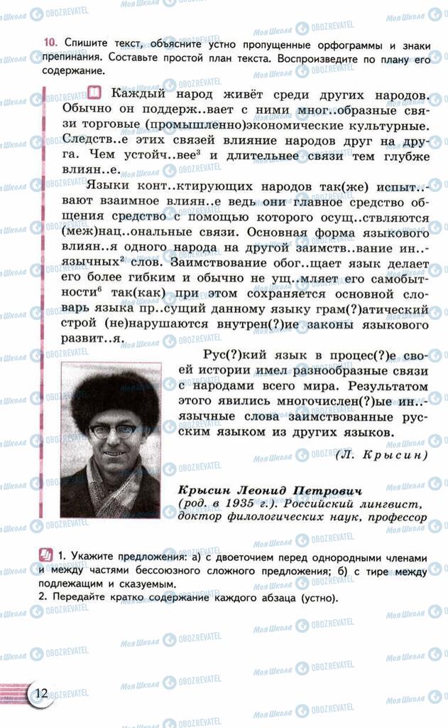 Учебники Русский язык 10 класс страница  12