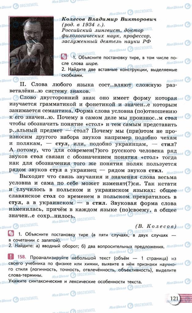 Підручники Російська мова 10 клас сторінка  121