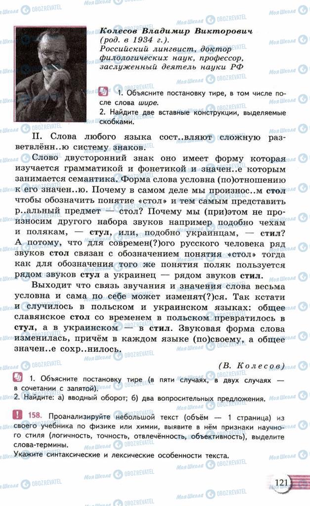 Учебники Русский язык 10 класс страница 121