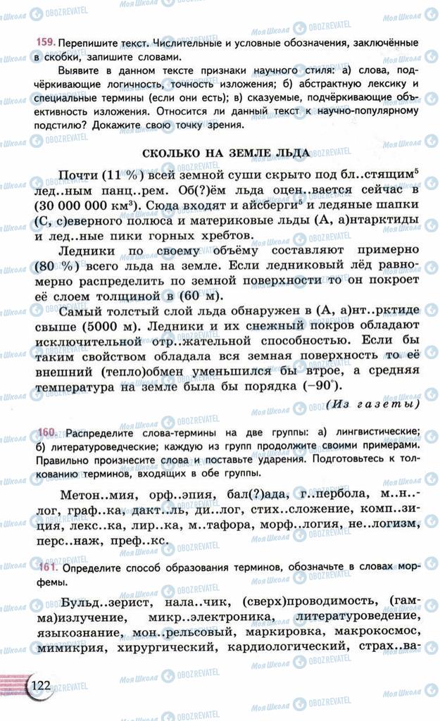 Учебники Русский язык 10 класс страница  122
