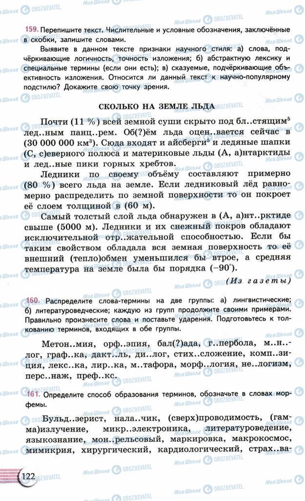 Учебники Русский язык 10 класс страница 122
