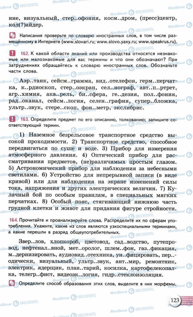 Учебники Русский язык 10 класс страница 123