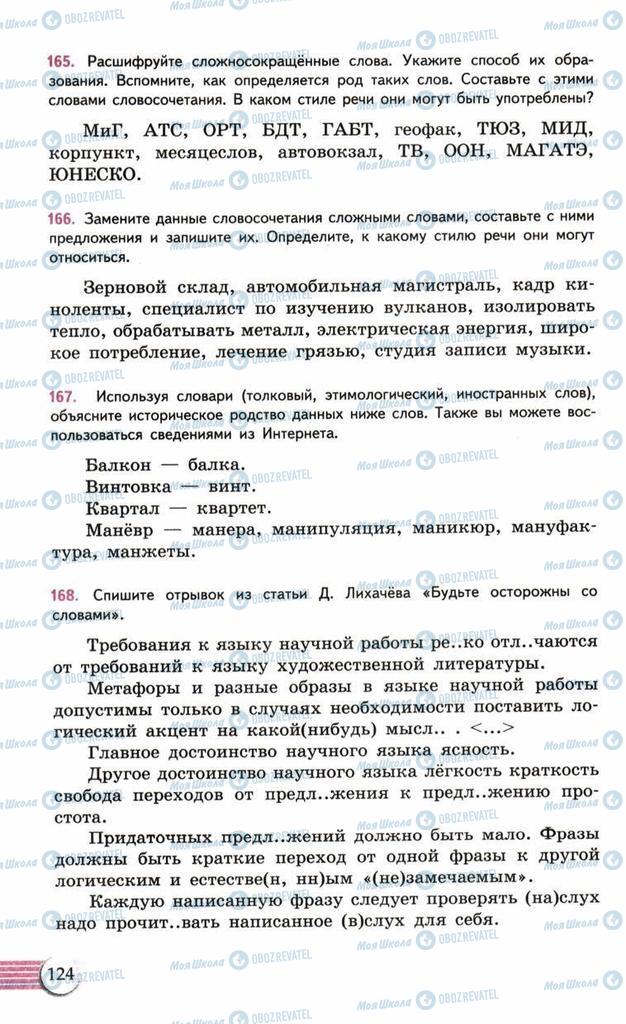 Учебники Русский язык 10 класс страница  124