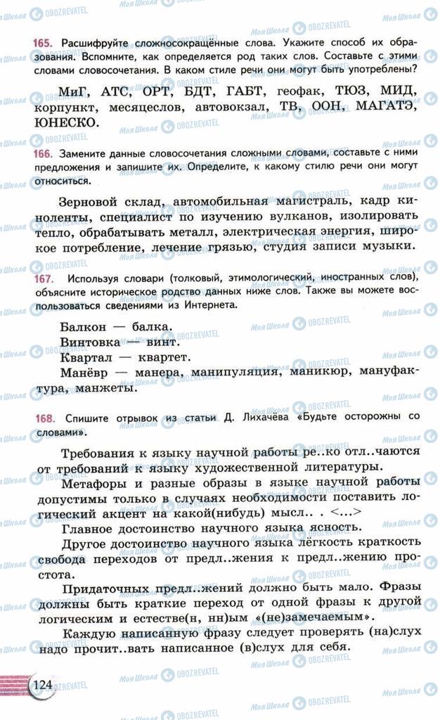 Учебники Русский язык 10 класс страница 124