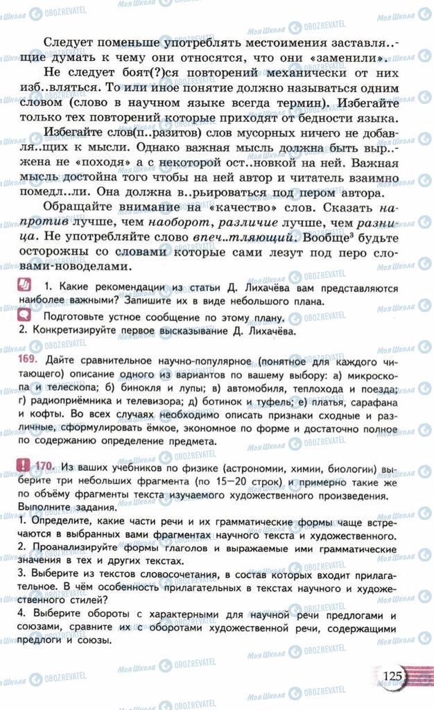 Учебники Русский язык 10 класс страница  125