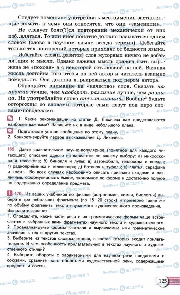 Учебники Русский язык 10 класс страница 125