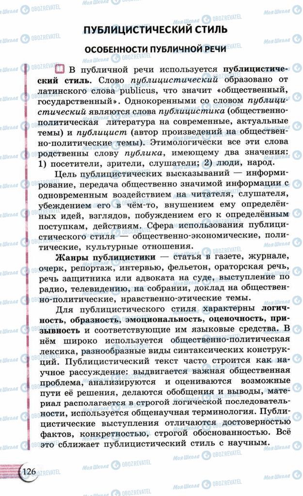 Учебники Русский язык 10 класс страница  126