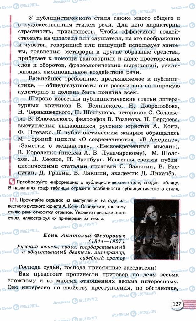 Підручники Російська мова 10 клас сторінка  127