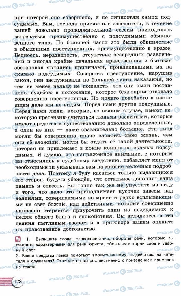 Підручники Російська мова 10 клас сторінка  128