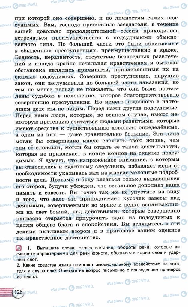 Учебники Русский язык 10 класс страница 128