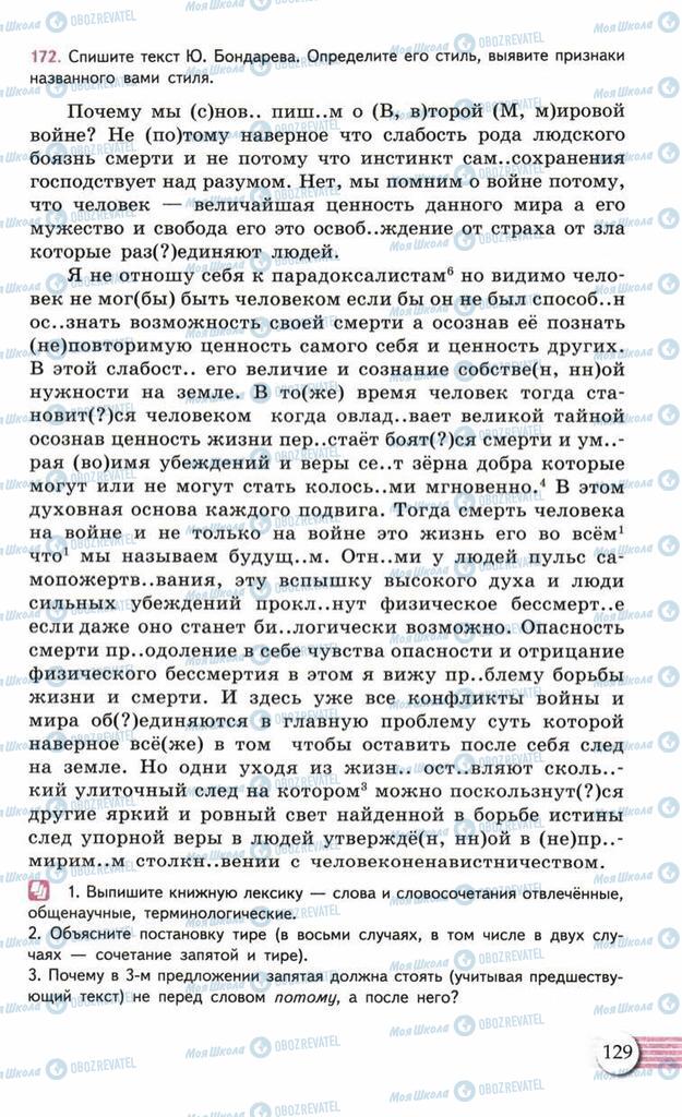 Підручники Російська мова 10 клас сторінка  129