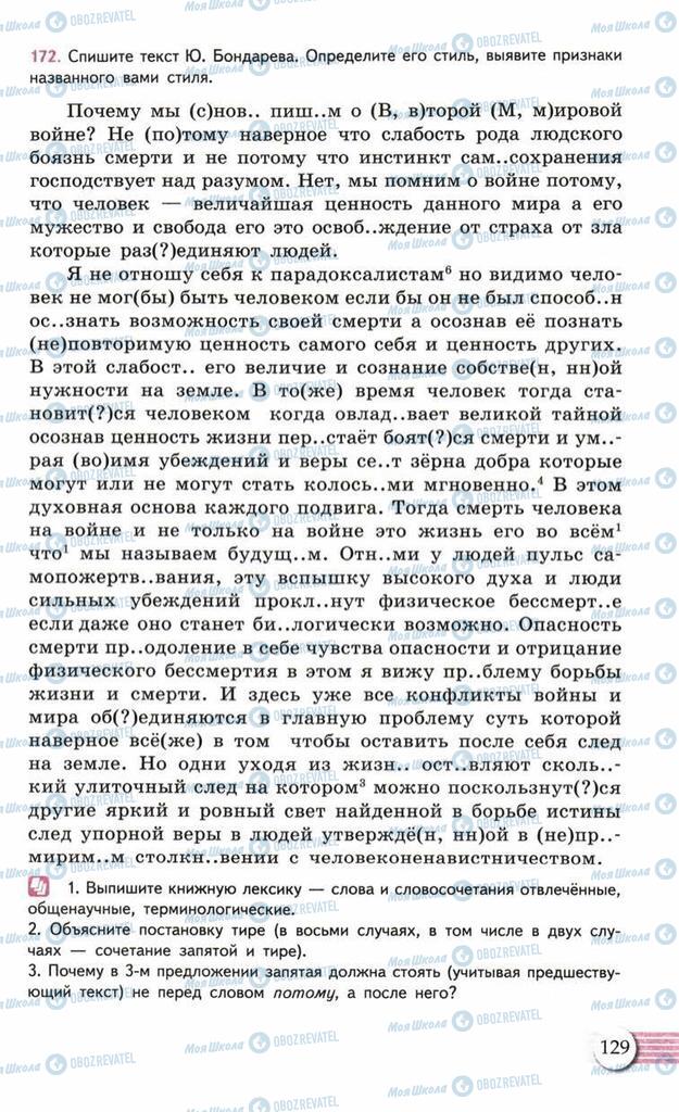 Учебники Русский язык 10 класс страница 129