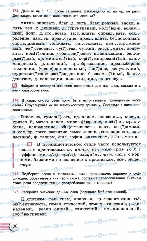 Учебники Русский язык 10 класс страница 130