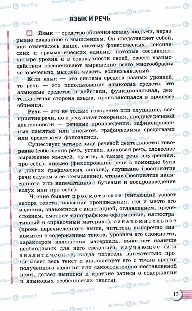 Учебники Русский язык 10 класс страница  13