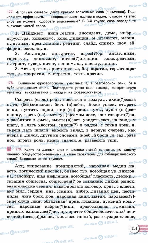 Учебники Русский язык 10 класс страница  131