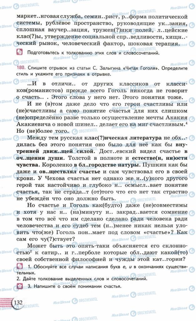 Учебники Русский язык 10 класс страница 132