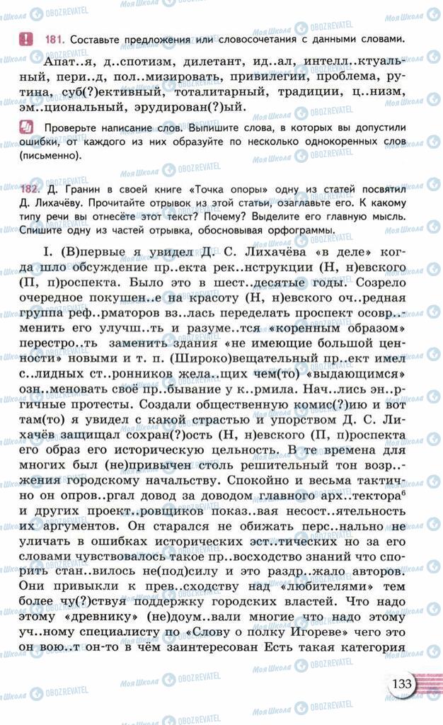 Учебники Русский язык 10 класс страница  133