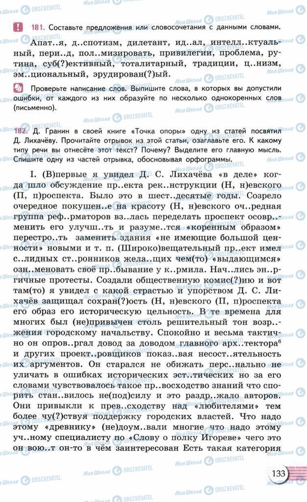 Учебники Русский язык 10 класс страница 133