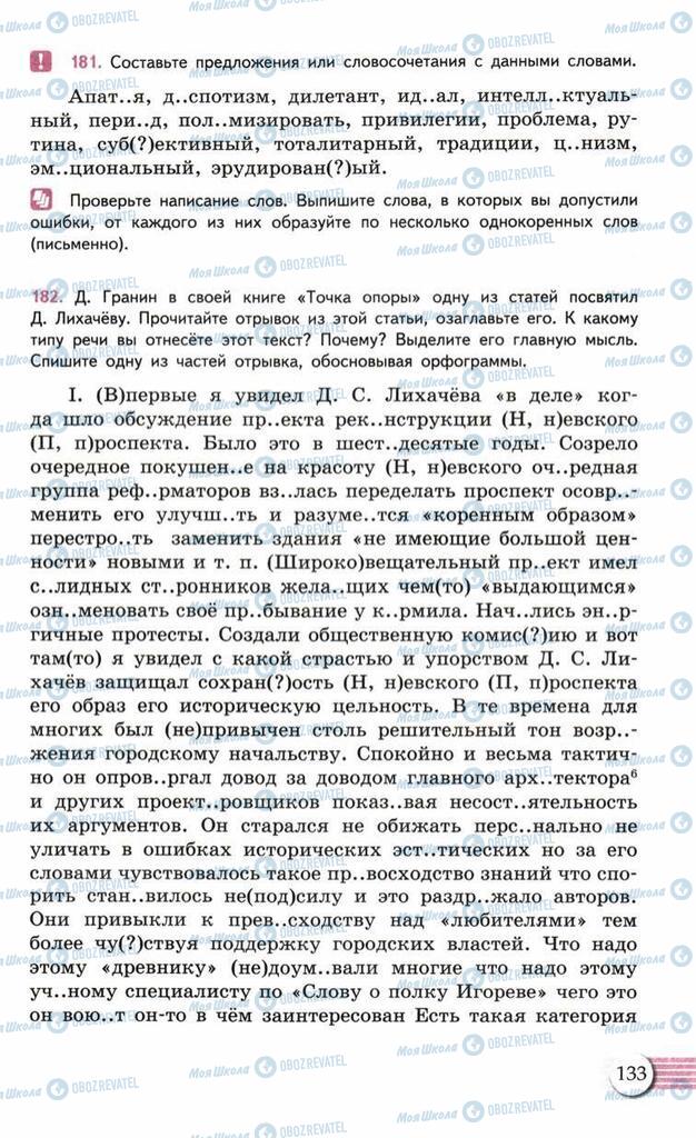 Підручники Російська мова 10 клас сторінка  133