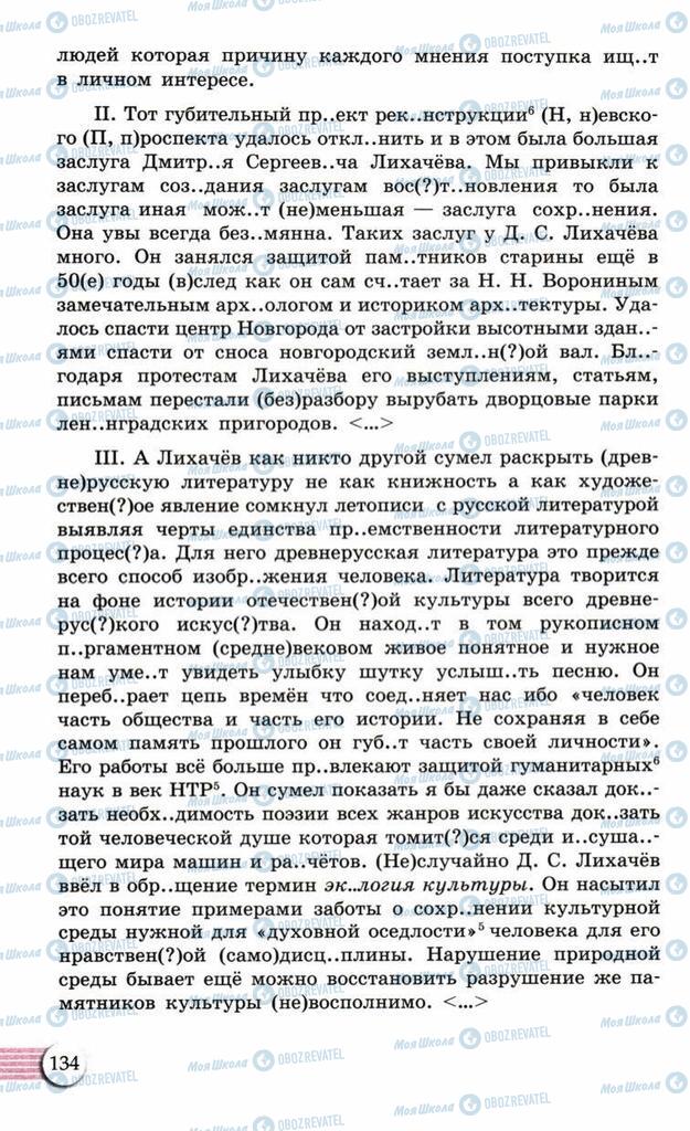Учебники Русский язык 10 класс страница 134