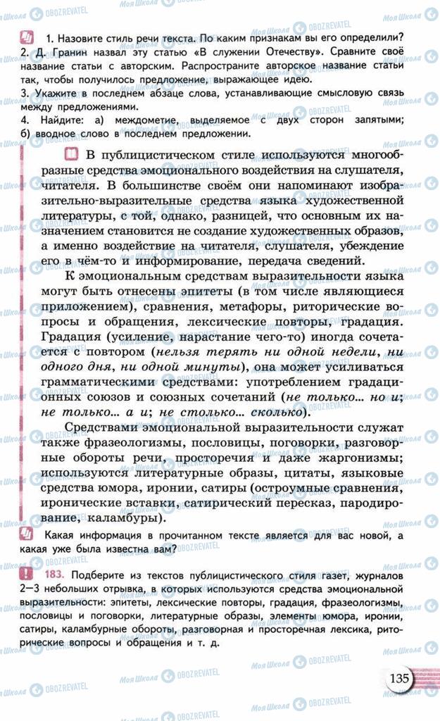 Підручники Російська мова 10 клас сторінка  135