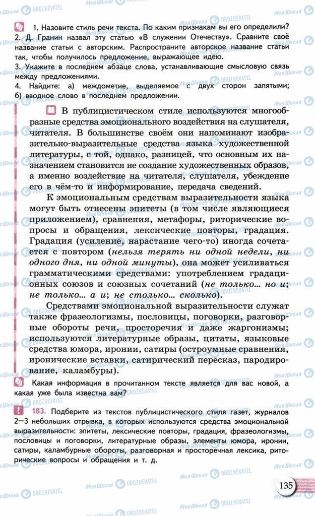 Учебники Русский язык 10 класс страница 135