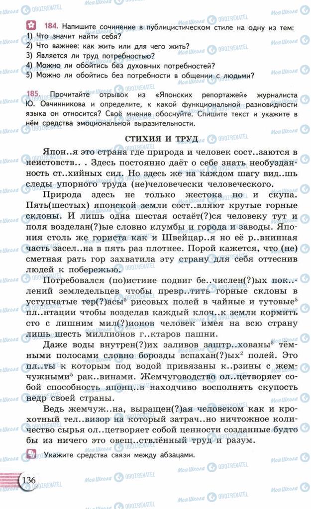 Учебники Русский язык 10 класс страница 136