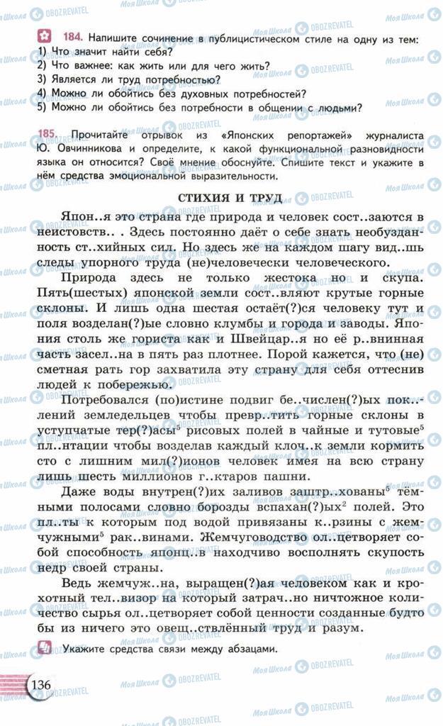 Підручники Російська мова 10 клас сторінка  136