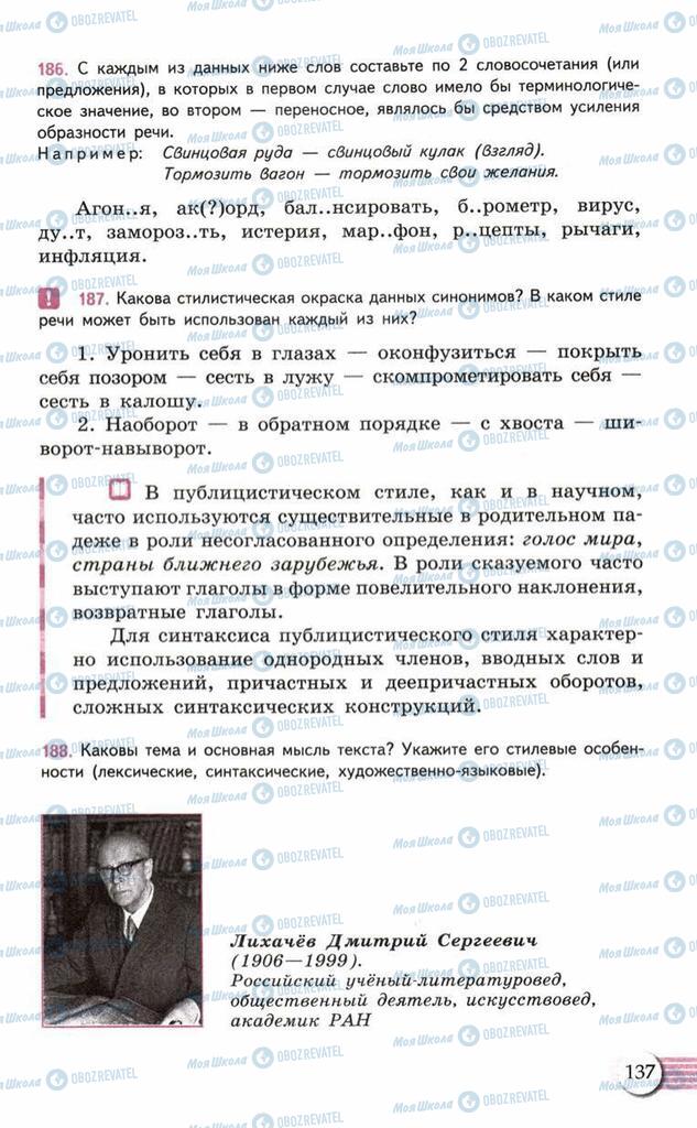 Підручники Російська мова 10 клас сторінка  137
