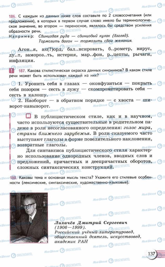 Учебники Русский язык 10 класс страница 137
