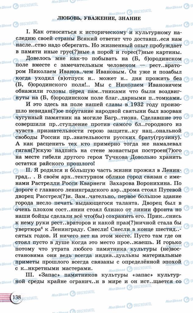 Підручники Російська мова 10 клас сторінка  138