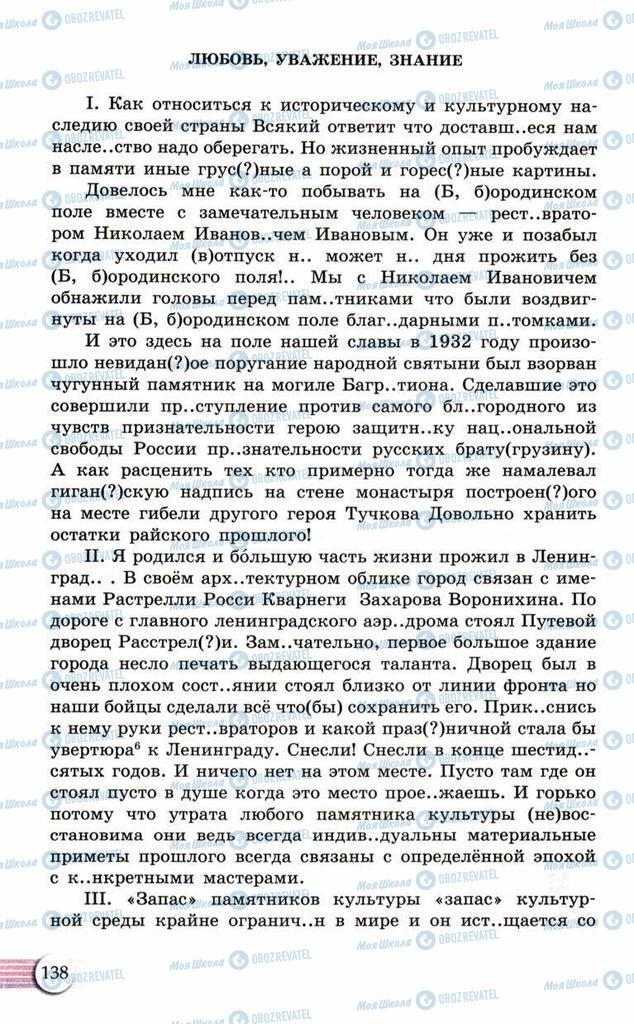 Учебники Русский язык 10 класс страница 138