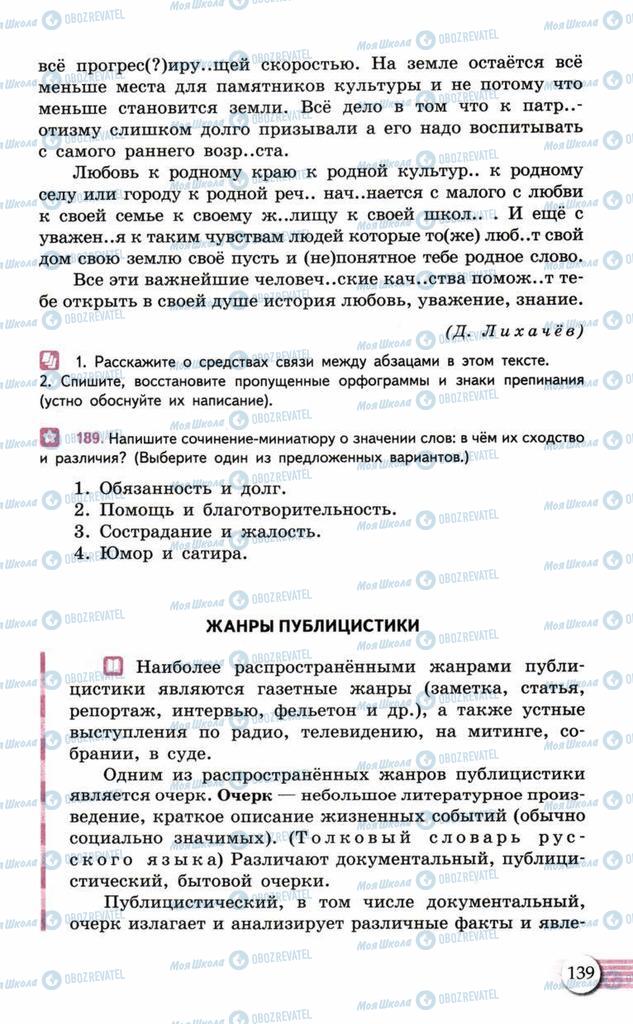 Підручники Російська мова 10 клас сторінка  139