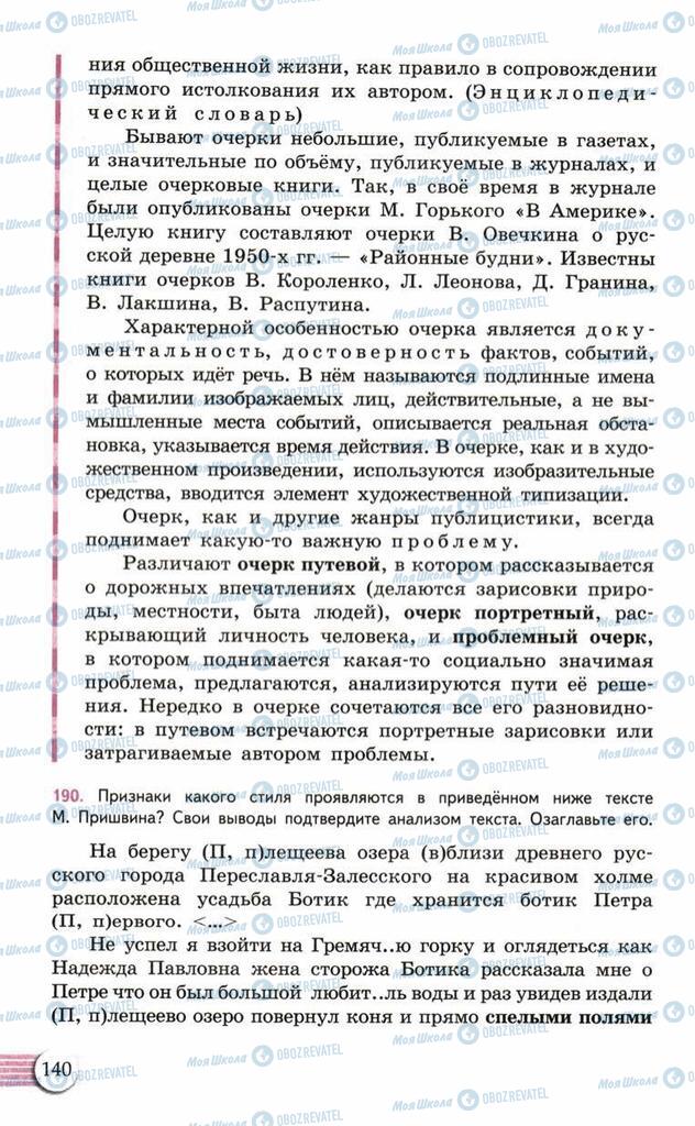 Учебники Русский язык 10 класс страница 140