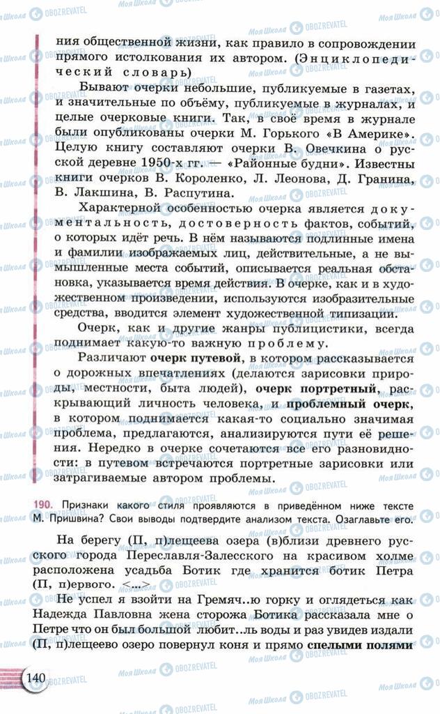 Підручники Російська мова 10 клас сторінка  140