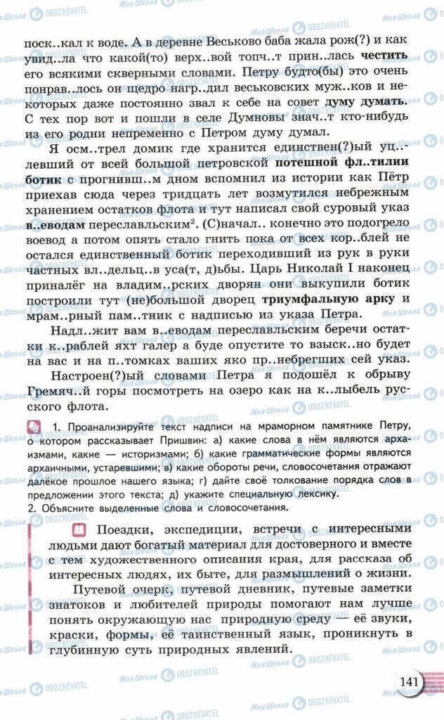 Учебники Русский язык 10 класс страница  141