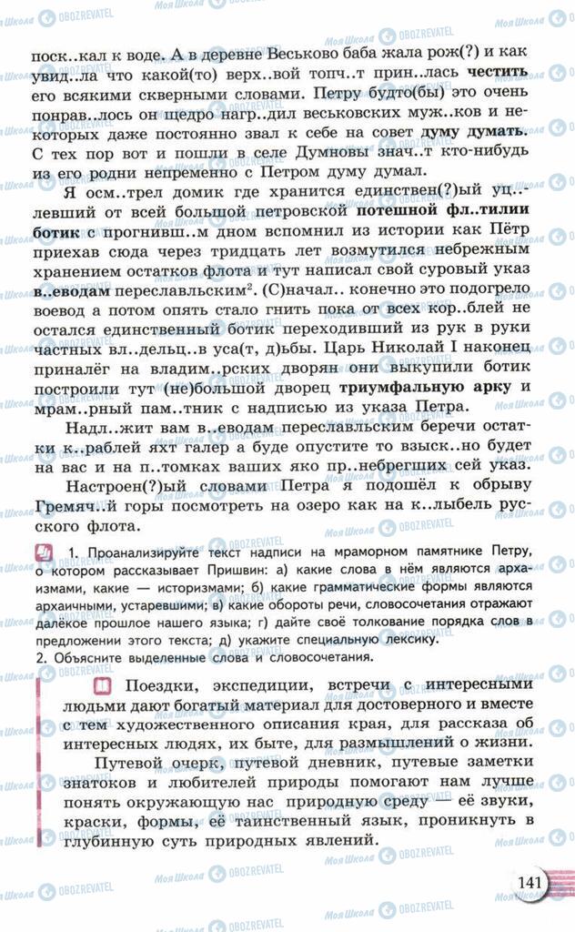 Учебники Русский язык 10 класс страница 141