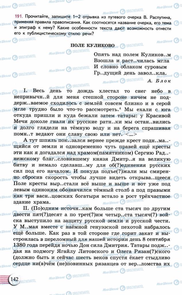 Учебники Русский язык 10 класс страница 142