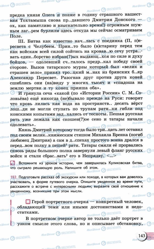 Підручники Російська мова 10 клас сторінка  143