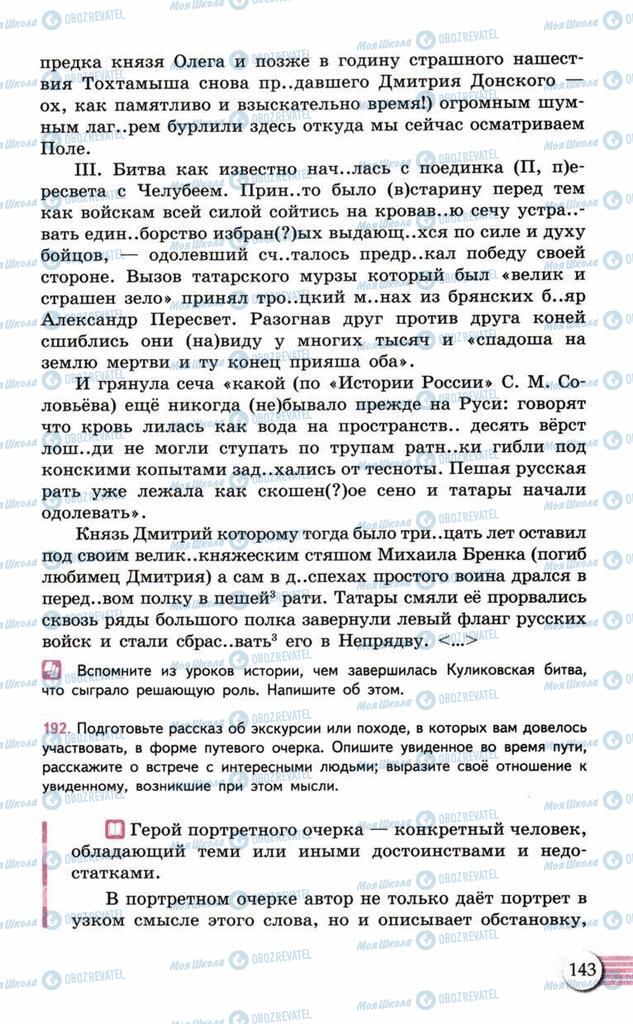 Учебники Русский язык 10 класс страница 143