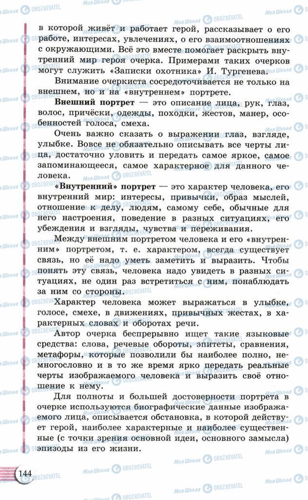 Учебники Русский язык 10 класс страница  144