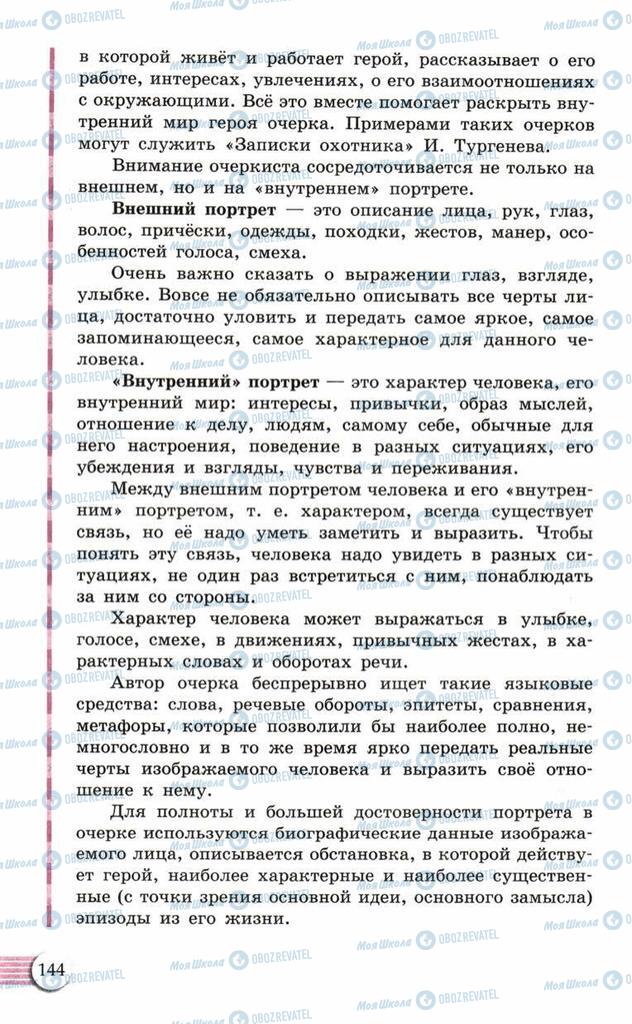 Учебники Русский язык 10 класс страница 144