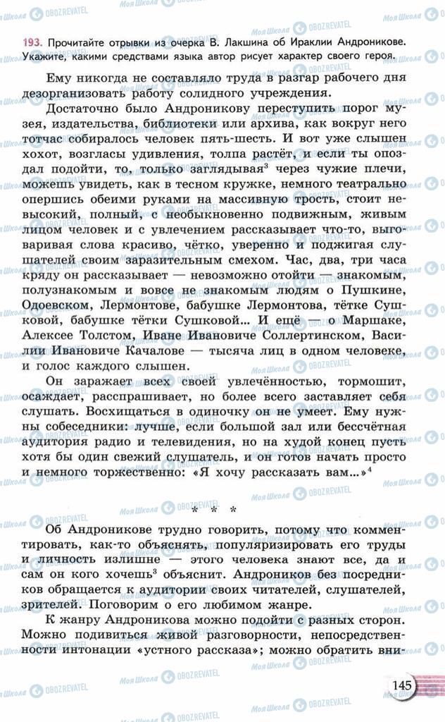 Учебники Русский язык 10 класс страница  145