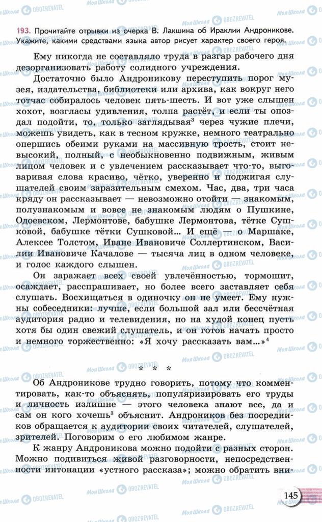 Учебники Русский язык 10 класс страница 145