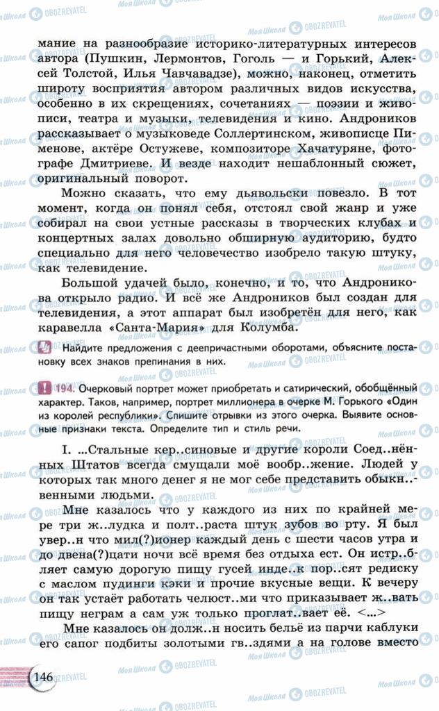 Підручники Російська мова 10 клас сторінка  146
