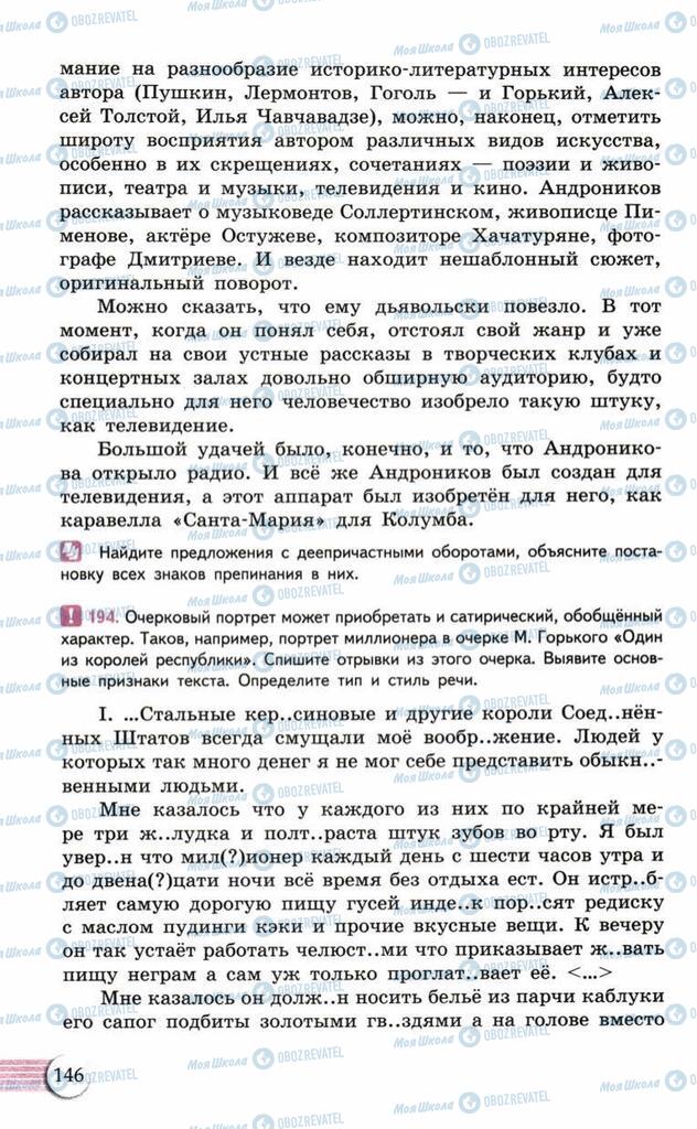 Учебники Русский язык 10 класс страница 146