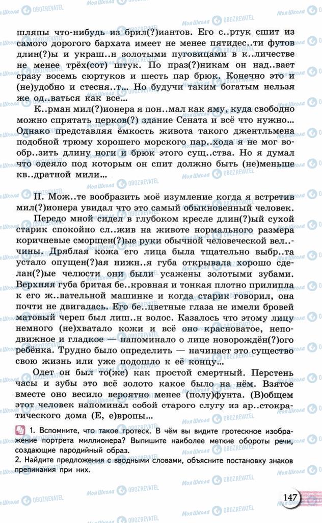 Учебники Русский язык 10 класс страница  147