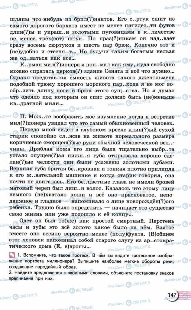 Учебники Русский язык 10 класс страница 147
