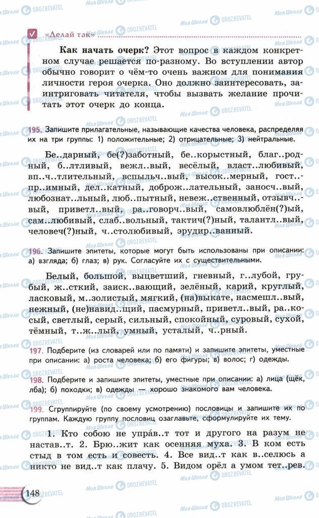 Підручники Російська мова 10 клас сторінка  148